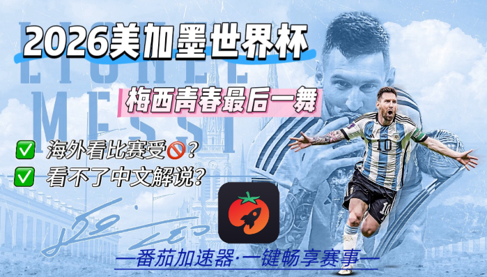 在俄罗斯看央视频世界杯中文直播当前地区不可播放教程