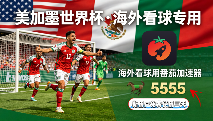 在日本看抖音世界杯仅限中国大陆教程