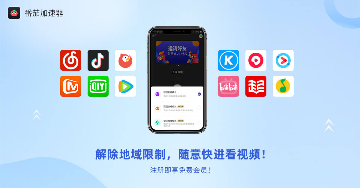 爱奇艺海外国家权限教程